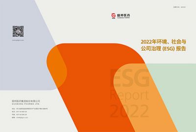艾尚体育醫藥2022年環境、社會與公司 治理（ESG）報告